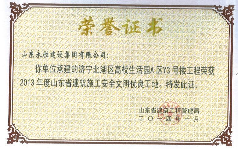 2014北湖高校生活A(yù)區(qū)Y3省安全